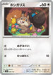 Skwovet (099/139) - SV ex Start Decks