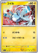 Magnemite (036/139) - SV ex Start Decks