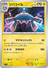 Magnezone (038/139) - SV ex Start Decks