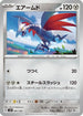 Skarmory (081/139) - SV ex Start Decks