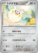 Togedemaru (083/139) - SV ex Start Decks