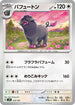 Oinkologne (103/139) - SV ex Start Decks