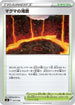 Magma Basin (037/038) - SV Ruler of the Black Flame Deck Build Box