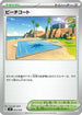 Beach Court (035/038) - SV Ruler of the Black Flame Deck Build Box
