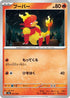 Magmar (001/020) - SV Skeledirge ex Terastal Starter Set