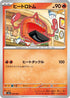 Heat Rotom (003/020) - SV Skeledirge ex Terastal Starter Set