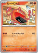 Heat Rotom (003/020) - SV Skeledirge ex Terastal Starter Set