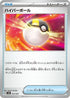 Ultra Ball (012/020) - SV Skeledirge ex Terastal Starter Set