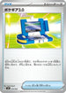 Pokegear 3.0 (014/020) - SV Skeledirge ex Terastal Starter Set