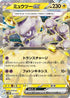 Mewtwo ex (001/020) - SV Mewtwo ex Terastal Starter Set Holofoil