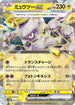 Mewtwo ex (001/020) - SV Mewtwo ex Terastal Starter Set Holofoil