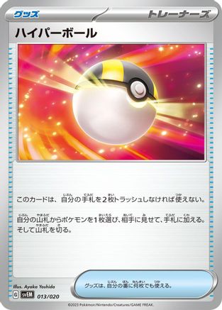 Ultra Ball (013/020) - SV Mewtwo ex Terastal Starter Set