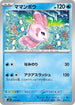 Alomomola (017/049) - SV Venusaur Charizard  Blastoise Special Deck Set