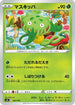 Carnivine (006/049) - SV Venusaur Charizard  Blastoise Special Deck Set