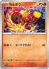 Charcadet (012/049) - SV Venusaur Charizard  Blastoise Special Deck Set