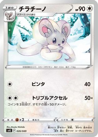 Cinccino (026/049) - SV Venusaur Charizard  Blastoise Special Deck Set