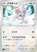 Cinccino (026/049) - SV Venusaur Charizard  Blastoise Special Deck Set