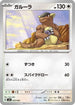 Kangaskhan (020/049) - SV Venusaur Charizard  Blastoise Special Deck Set