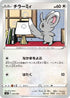 Minccino (025/049) - SV Venusaur Charizard  Blastoise Special Deck Set