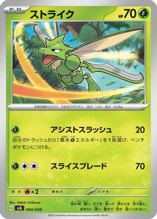Scyther (004/049) - SV Venusaur Charizard  Blastoise Special Deck Set