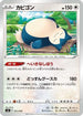 Snorlax (021/049) - SV Venusaur Charizard  Blastoise Special Deck Set