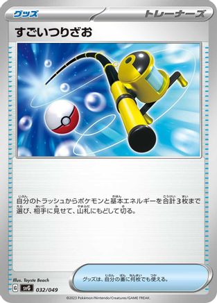 Super Rod (032/049) - SV Venusaur Charizard  Blastoise Special Deck Set