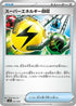 Superior Energy Retrieval (031/049) - SV Venusaur Charizard  Blastoise Special Deck Set