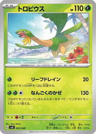 Tropius (005/049) - SV Venusaur Charizard  Blastoise Special Deck Set
