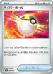 Ultra Ball (034/049) - SV Venusaur Charizard  Blastoise Special Deck Set