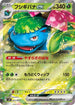 Venusaur ex (003/049) - SV Venusaur Charizard  Blastoise Special Deck Set Holofoil