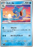 Wartortle (015/049) - SV Venusaur Charizard  Blastoise Special Deck Set