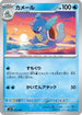 Wartortle (015/049) - SV Venusaur Charizard  Blastoise Special Deck Set