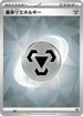 Basic Metal Energy (Terastal Pattern) (MET) - Scarlet  Violet Energies