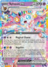Sylveon ex 086  - Holofoil SV08 Surging Sparks - Double Rare