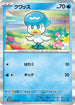 Quaxly (002/023) - SV ex Starter Set Quaxly  Mimikyu ex