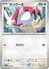 Zangoose (008/023) - SV ex Starter Set Quaxly  Mimikyu ex