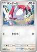 Zangoose (008/023) - SV ex Starter Set Quaxly  Mimikyu ex