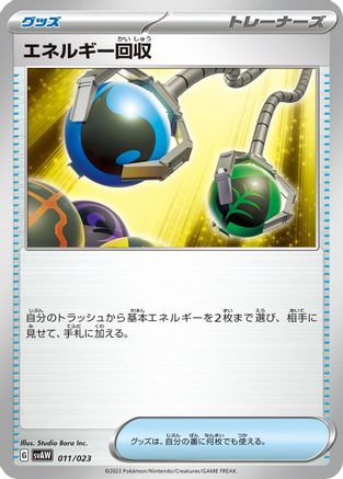 Energy Retrieval (011/023) - SV ex Starter Set Quaxly  Mimikyu ex