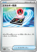 Energy Search (012/023) - SV ex Starter Set Quaxly  Mimikyu ex