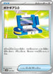 Pokegear 3.0 (016/023) - SV ex Starter Set Quaxly  Mimikyu ex