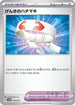 Vitality Band (019/023) - SV ex Starter Set Quaxly  Mimikyu ex