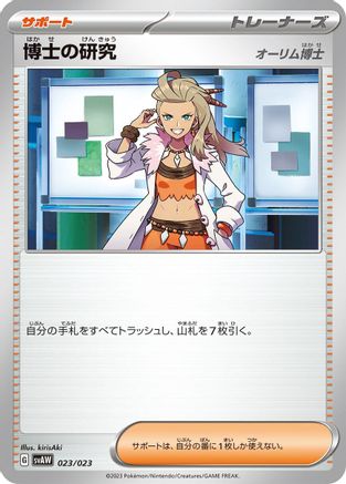 Professor's Research (023/023) - SV ex Starter Set Quaxly  Mimikyu ex