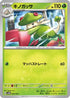 Breloom (002/023) - SV ex Starter Set Sprigatito  Lucario ex