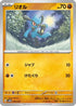 Riolu (008/023) - SV ex Starter Set Sprigatito  Lucario ex