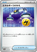 Energy Switch (012/023) - SV ex Starter Set Sprigatito  Lucario ex