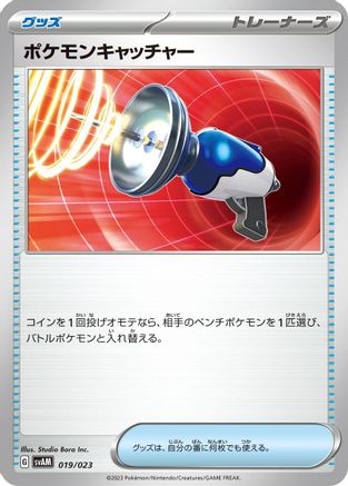 Pokemon Catcher (019/023) - SV ex Starter Set Sprigatito  Lucario ex