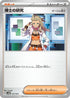 Professor's Research (023/023) - SV ex Starter Set Sprigatito  Lucario ex