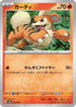 Growlithe (001/021) - SV ex Starter Set Fuecoco  Ampharos ex