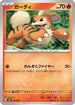 Growlithe (001/021) - SV ex Starter Set Fuecoco  Ampharos ex