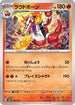 Skeledirge (004/021) - SV ex Starter Set Fuecoco  Ampharos ex